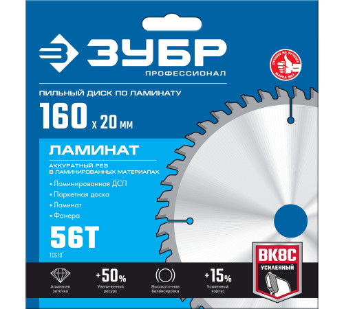 ЗУБР Ламинат, 160 х 20 мм, 56Т, пильный диск по ламинату, Профессионал (36930-160-20-56) купить  в Сочи