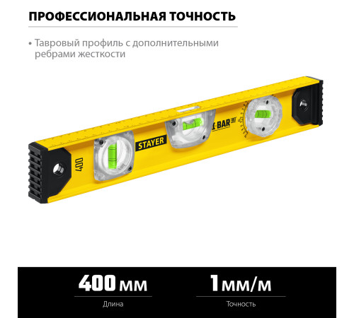 STAYER I-Bar 180˚, 400 мм, двутавровый, уровень с поворотным глазком (3470-040) купить  в Сочи
