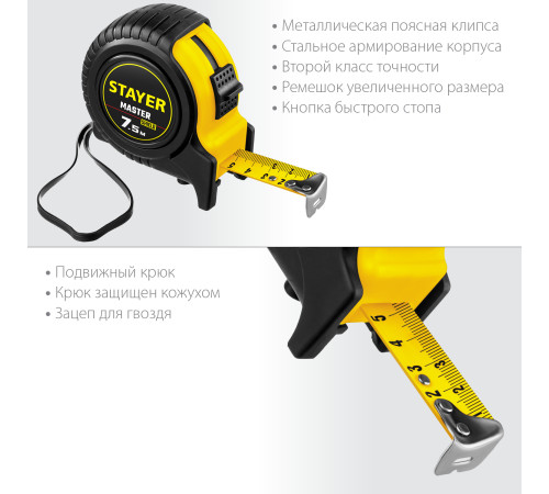 STAYER 7.5 м х 25 мм, рулетка (34025-07) купить  в Сочи