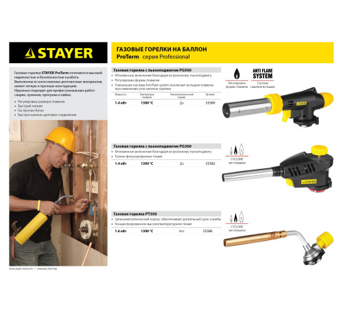 STAYER ProTerm PG 500, 1300°C, увеличенный выход пламени, газовая горелка с пьезоподжигом на баллон с цанговым соединением, Professional (55580) купить в Сочи STAYER ProTerm PG 500, 1300°C, увеличенный выход пламени, газовая горелка с пьезоподжигом на баллон с цанговым соединением, Professional (55580) купить в Сочи