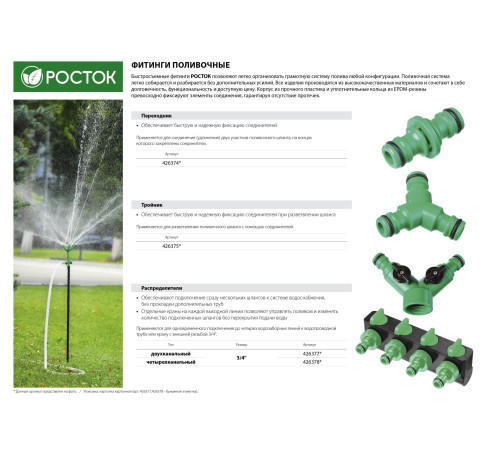 РОСТОК RS-2, 3/4″, двухканальный, с внутренней резьбой, поливочный распределитель (426377) купить  в Сочи