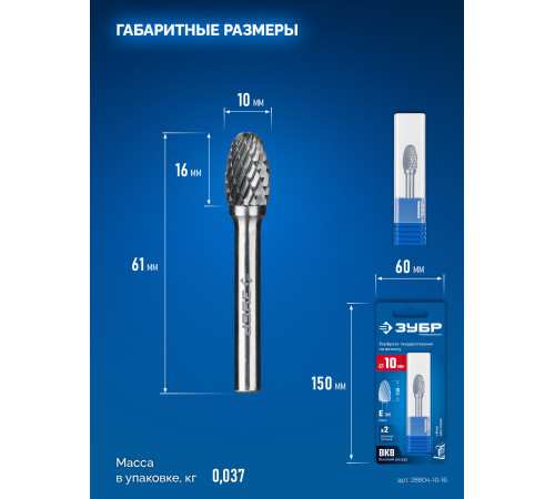 ЗУБР 10х16 мм, тип E (овал, радиус 4.0 мм), хв-к 6 мм, твердосплавная борфреза, ПРОФЕССИОНАЛ (28804-10-16) купить  в Сочи