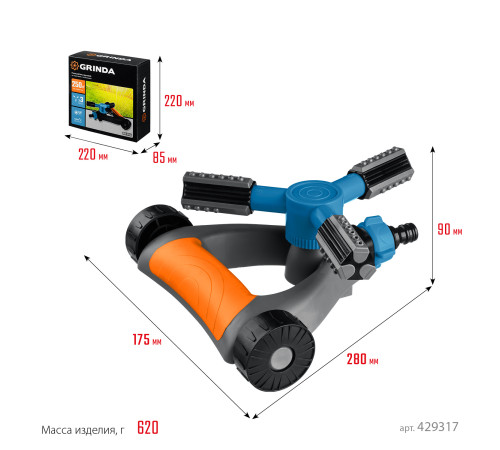 GRINDA RR-Pro, 3 сопла, на подставке с колёсиками, ударопрочный пластик, круговой распылитель, PROLine (429317) купить в Сочи GRINDA RR-Pro, 3 сопла, на подставке с колёсиками, ударопрочный пластик, круговой распылитель, PROLine (429317) купить в Сочи
