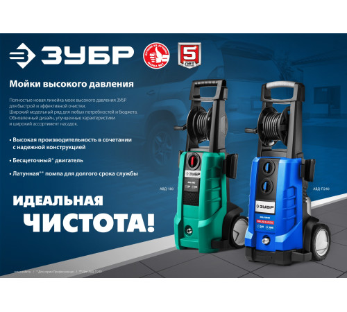 ЗУБР 200 Атм, 2600 Вт, мойка высокого давления, пистолет МИГ-280, Профессионал (АВД-П200) купить в Сочи ЗУБР 200 Атм, 2600 Вт, мойка высокого давления, пистолет МИГ-280, Профессионал (АВД-П200) купить в Сочи