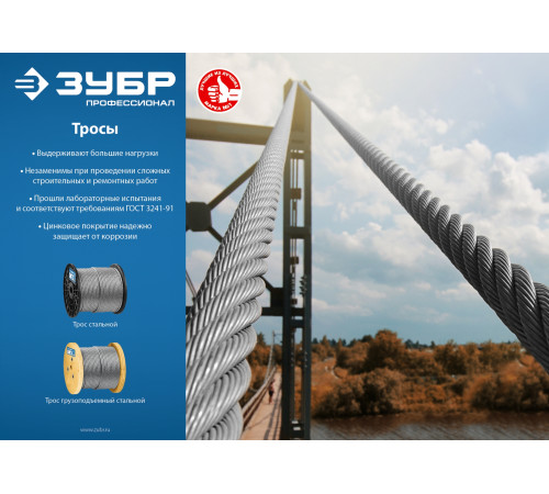 ЗУБР DIN 3055, свивка 6 x 7 + FC, 3 (4) мм, L 200 м, стальной трос в оплетке ПВХ, Профессионал (4-304120-03-04) купить  в Сочи