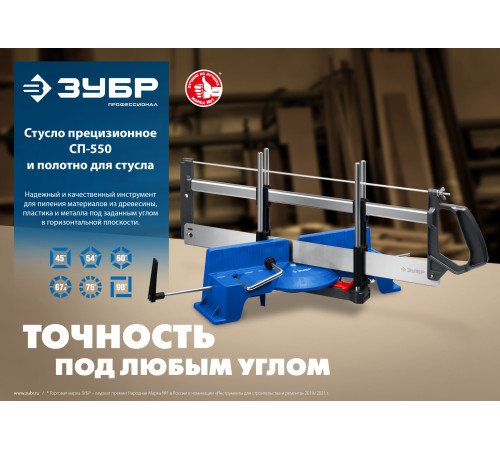 ЗУБР СП-550, 550 мм, полотно по дереву для прецизионного стусла, Профессионал (15461-550-1) купить  в Сочи