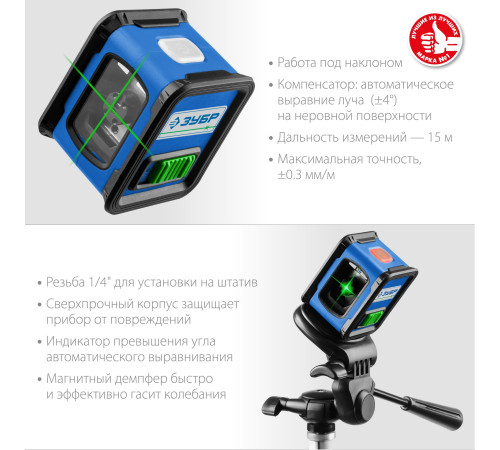 ЗУБР Крест, лазерный нивелир, Профессионал (34900) купить  в Сочи
