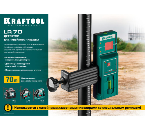 KRAFTOOL LR 70, детектор для линейного нивелира (34607) купить в Сочи KRAFTOOL LR 70, детектор для линейного нивелира (34607) купить в Сочи