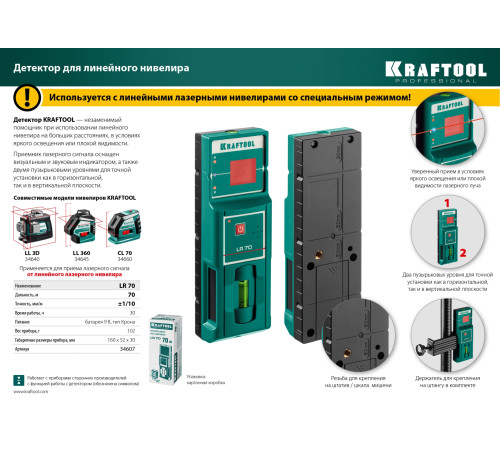 KRAFTOOL LR 70, детектор для линейного нивелира (34607) купить в Сочи KRAFTOOL LR 70, детектор для линейного нивелира (34607) купить в Сочи