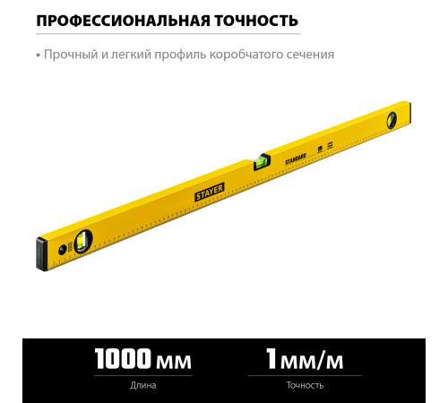 STAYER STANDARD, 1000 мм, с линейкой, уровень (3460-100) купить в Сочи STAYER STANDARD, 1000 мм, с линейкой, уровень (3460-100) купить в Сочи