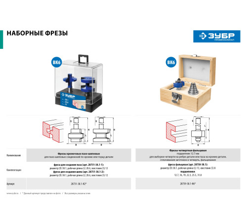 ЗУБР 38.1 x 28.6 мм, хвостовик 12 мм, набор фрез пазо-шиповых, Профессионал (28731-38.1-H2) купить  в Сочи