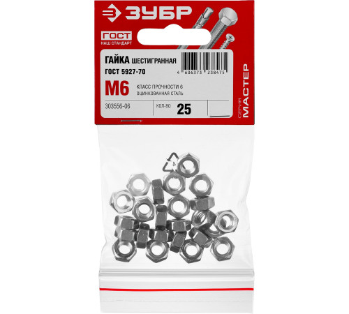 ЗУБР ГОСТ ISO 4032-2014, кл. пр. 6, M6, цинк, 25 шт, шестигранная гайка (303556-06) купить  в Сочи