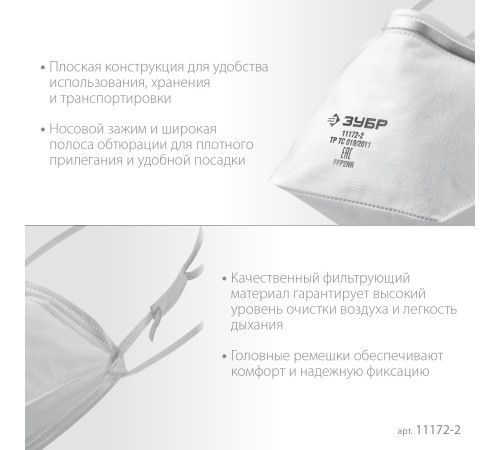 ЗУБР П-95, класс защиты FFP2, плоская, фильтрующая полумаска (11172-2) купить  в Сочи