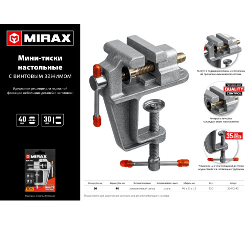 MIRAX 40 мм, настольные тиски (32472-40) купить в Сочи MIRAX 40 мм, настольные тиски (32472-40) купить в Сочи