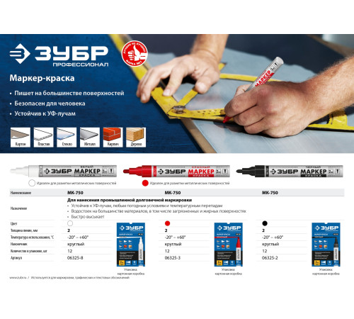 ЗУБР МК-400 черный, 2-4 мм маркер-краска (06325-2) купить  в Сочи