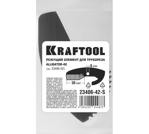 KRAFTOOL Alligator-42, сменное лезвие для трубореза (арт. 23406-42_z01) (23406-42-S) купить  в Сочи