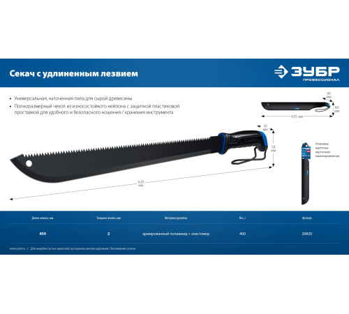ЗУБР 450/605 мм Секач с удлиненным лезвием (20820) купить  в Сочи