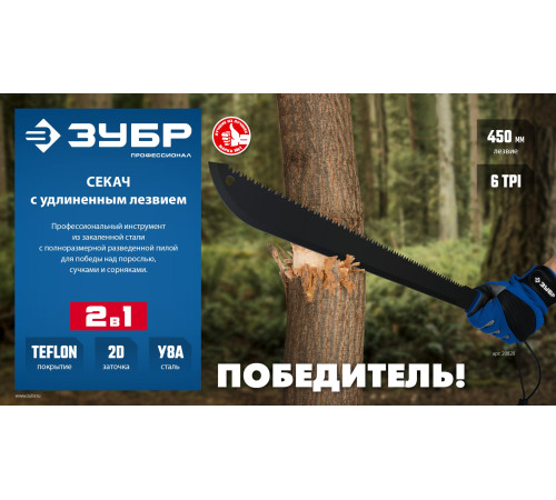 ЗУБР 450/605 мм Секач с удлиненным лезвием (20820) купить  в Сочи