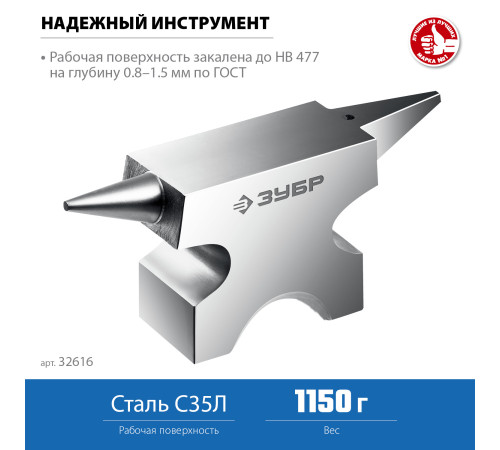 ЗУБР 1150 г, ювелирная стальная наковальня, Профессионал (32616) купить  в Сочи