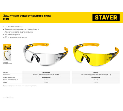 STAYER MX-9, открытого типа, прозрачные, защитные очки с двухкомпонентными дужками (110490) купить  в Сочи