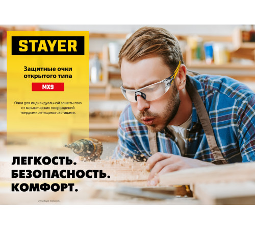 STAYER MX-9, открытого типа, прозрачные, защитные очки с двухкомпонентными дужками (110490) купить  в Сочи