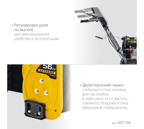 STEHER 56 см, бензиновый снегоуборщик, EXTREM (GST-756) купить  в Сочи