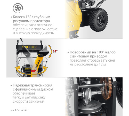 STEHER 56 см, бензиновый снегоуборщик, EXTREM (GST-756) купить  в Сочи