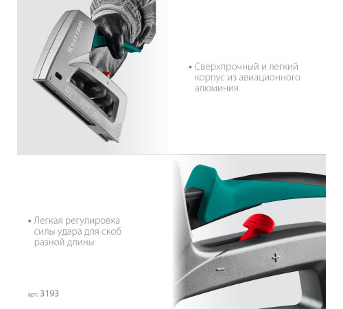 KRAFTOOL GRAND-53, тип 53 (A/10/JT21) 23GA (6 - 16 мм)/13/300, алюминиевый рессорный степлер (3193) купить в Сочи KRAFTOOL GRAND-53, тип 53 (A/10/JT21) 23GA (6 - 16 мм)/13/300, алюминиевый рессорный степлер (3193) купить в Сочи