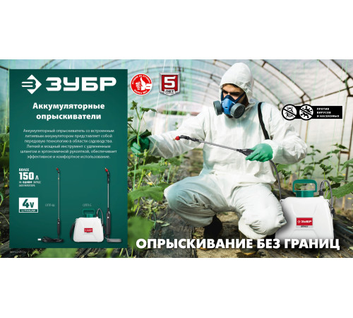 ЗУБР 5 л, аккумуляторный опрыскиватель (ОПЛ-5) купить в Сочи ЗУБР 5 л, аккумуляторный опрыскиватель (ОПЛ-5) купить в Сочи
