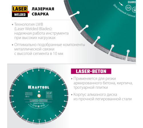 KRAFTOOL LASER-BETON 500 мм (25.4/20 мм, 10х4.5 мм), алмазный диск (36686-500) купить в Сочи KRAFTOOL LASER-BETON 500 мм (25.4/20 мм, 10х4.5 мм), алмазный диск (36686-500) купить в Сочи