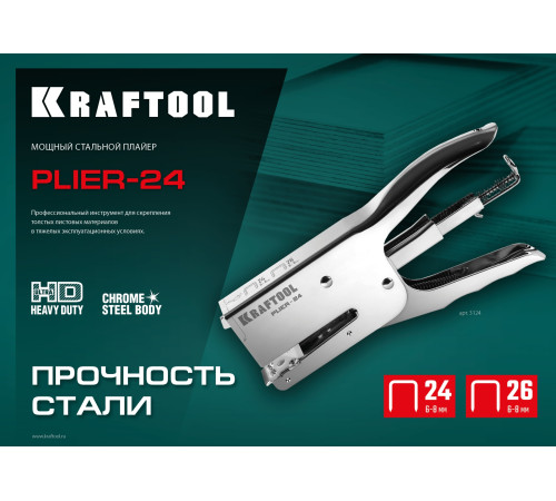 KRAFTOOL HD-24, тип 24, 26, мощный стальной плайер (3124) купить в Сочи KRAFTOOL HD-24, тип 24, 26, мощный стальной плайер (3124) купить в Сочи