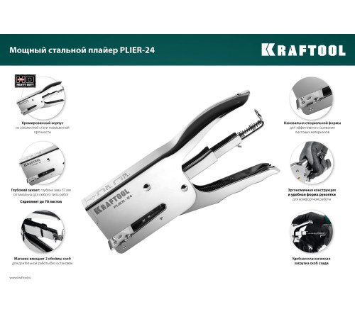 KRAFTOOL HD-24, тип 24, 26, мощный стальной плайер (3124) купить в Сочи KRAFTOOL HD-24, тип 24, 26, мощный стальной плайер (3124) купить в Сочи