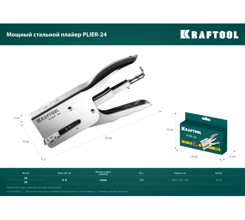 KRAFTOOL HD-24, тип 24, 26, мощный стальной плайер (3124) купить в Сочи KRAFTOOL HD-24, тип 24, 26, мощный стальной плайер (3124) купить в Сочи