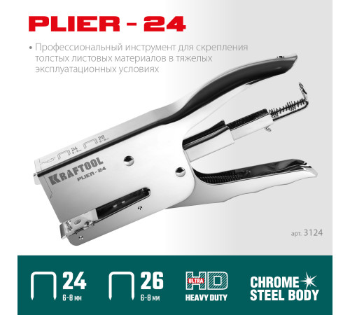 KRAFTOOL HD-24, тип 24, 26, мощный стальной плайер (3124) купить в Сочи KRAFTOOL HD-24, тип 24, 26, мощный стальной плайер (3124) купить в Сочи