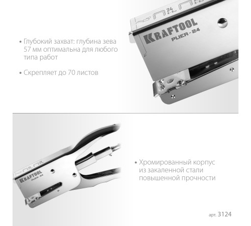 KRAFTOOL HD-24, тип 24, 26, мощный стальной плайер (3124) купить в Сочи KRAFTOOL HD-24, тип 24, 26, мощный стальной плайер (3124) купить в Сочи