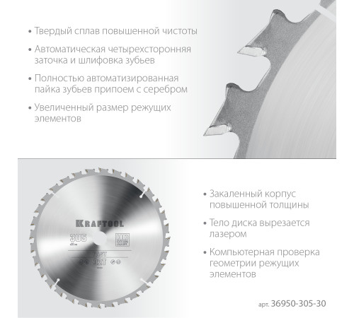 KRAFTOOL Fast, 305 х 30 мм, 32Т, пильный диск по дереву (36950-305-30) купить  в Сочи