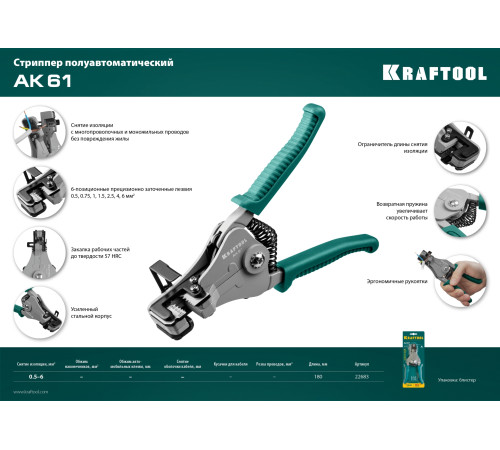 KRAFTOOL АК-5, 0.5 - 6 мм2, полуавтоматический стриппер (22683) купить  в Сочи