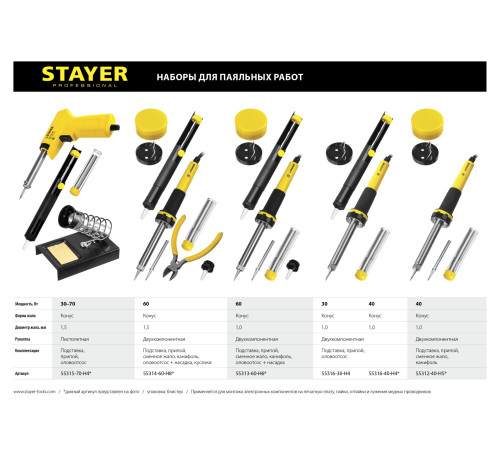 STAYER PROTerm, 60Вт, 2к рукоятка, конус, подставка+припой+сменн жало+оловоотсос+сменн насадка, набор для паяльных работ, Professional (55313-60-H6) купить в Сочи STAYER PROTerm, 60Вт, 2к рукоятка, конус, подставка+припой+сменн жало+оловоотсос+сменн насадка, набор для паяльных работ, Professional (55313-60-H6) купить в Сочи