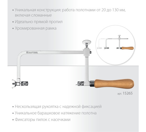 KRAFTOOL 130 х 75 мм, лобзик ювелирный с регулируемой длиной полотна (15265) купить в Сочи KRAFTOOL 130 х 75 мм, лобзик ювелирный с регулируемой длиной полотна (15265) купить в Сочи