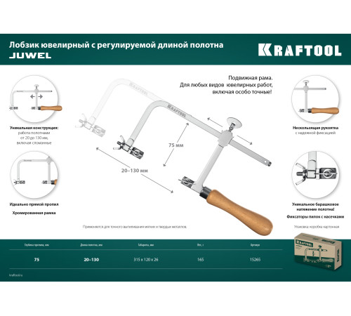 KRAFTOOL 130 х 75 мм, лобзик ювелирный с регулируемой длиной полотна (15265) купить в Сочи KRAFTOOL 130 х 75 мм, лобзик ювелирный с регулируемой длиной полотна (15265) купить в Сочи