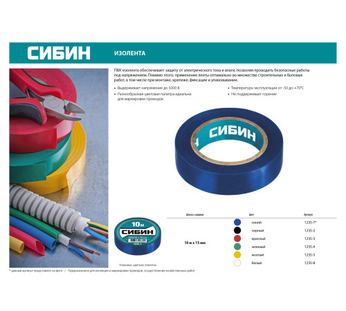 СИБИН 15 мм х 10 м, 5 000 В, черная, изолента ПВХ (1235-2) купить  в Сочи