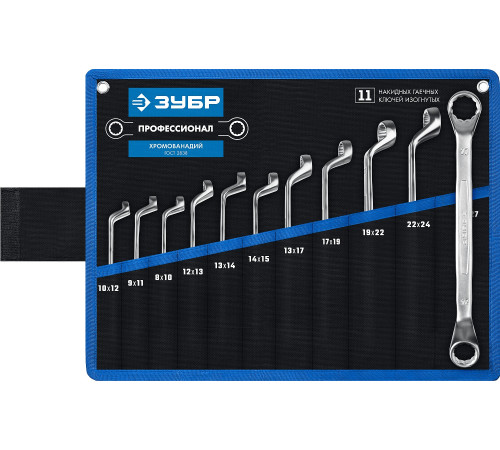 ЗУБР 11 шт, 8 - 27 мм, набор изогнутых накидных гаечных ключей, Профессионал (27132-H11) купить  в Сочи