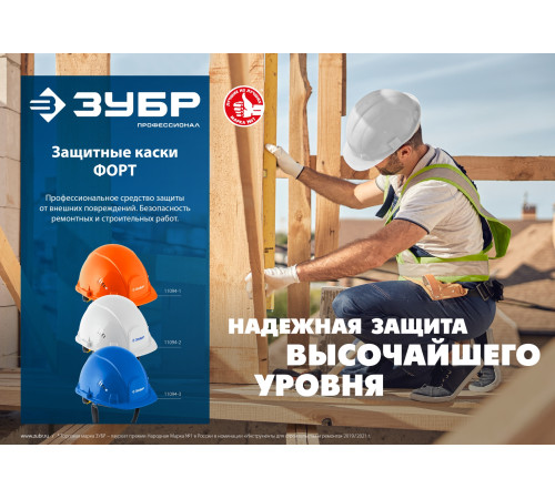 ЗУБР ФОРТ, белая, храповый механизм регулировки, универсальное крепление для наушников и щитков, защитная каска, Профессионал (11094-2) купить  в Сочи