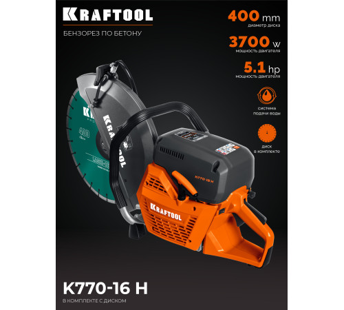 KRAFTOOL 3700 Вт, 400 мм, диск в комплекте, бензорез по бетону (бетонорез) (K770-16 H) купить  в Сочи