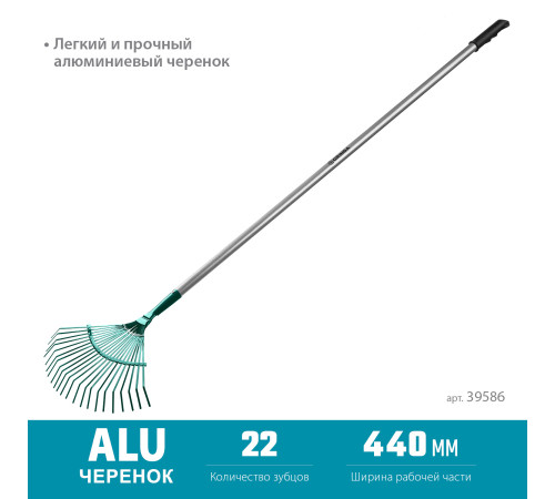 GRINDA PR-40 ALU, 440 х 250 х 1630 мм, 22 плоских зубца, алюминиевый черенок, веерные грабли, PROLine (39586) купить в Сочи GRINDA PR-40 ALU, 440 х 250 х 1630 мм, 22 плоских зубца, алюминиевый черенок, веерные грабли, PROLine (39586) купить в Сочи