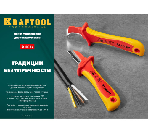 KRAFTOOL KN-1, 1000 В, прямой, диэлектрический нож электрика (45401) купить в Сочи KRAFTOOL KN-1, 1000 В, прямой, диэлектрический нож электрика (45401) купить в Сочи