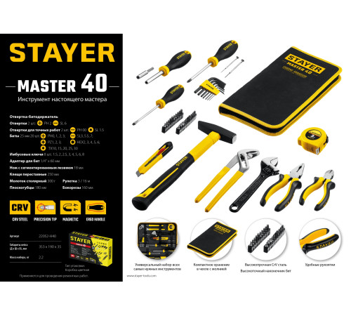 STAYER Master-40, 40 предм., универсальный набор инструмента для дома (22052-H40) купить в Сочи STAYER Master-40, 40 предм., универсальный набор инструмента для дома (22052-H40) купить в Сочи