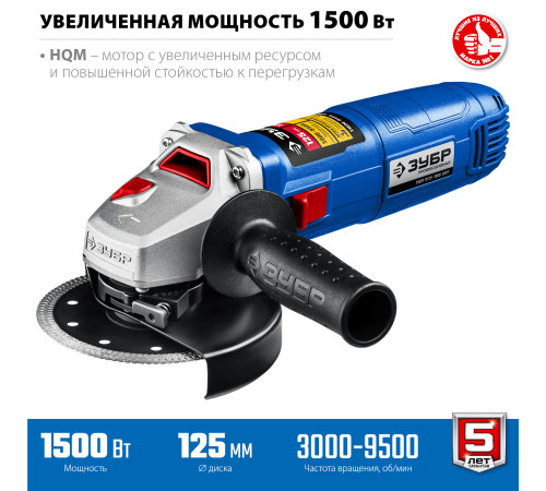 ЗУБР 1500 Вт, d125 мм, УШМ, регулировка оборотов, Профессионал (УШМ-П125-1500 ЭПСТ) купить  в Сочи