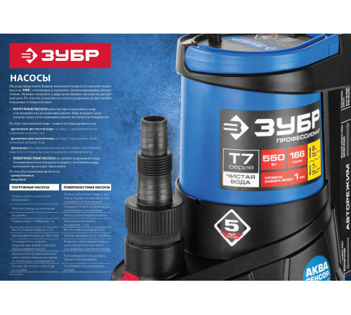 ЗУБР 750 Вт, фекальный насос (НПФ-750) купить  в Сочи