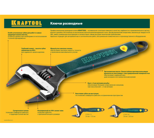 KRAFTOOL SlimWide Ultra, 150/34 мм, разводной ключ (27263-15) купить в Сочи KRAFTOOL SlimWide Ultra, 150/34 мм, разводной ключ (27263-15) купить в Сочи